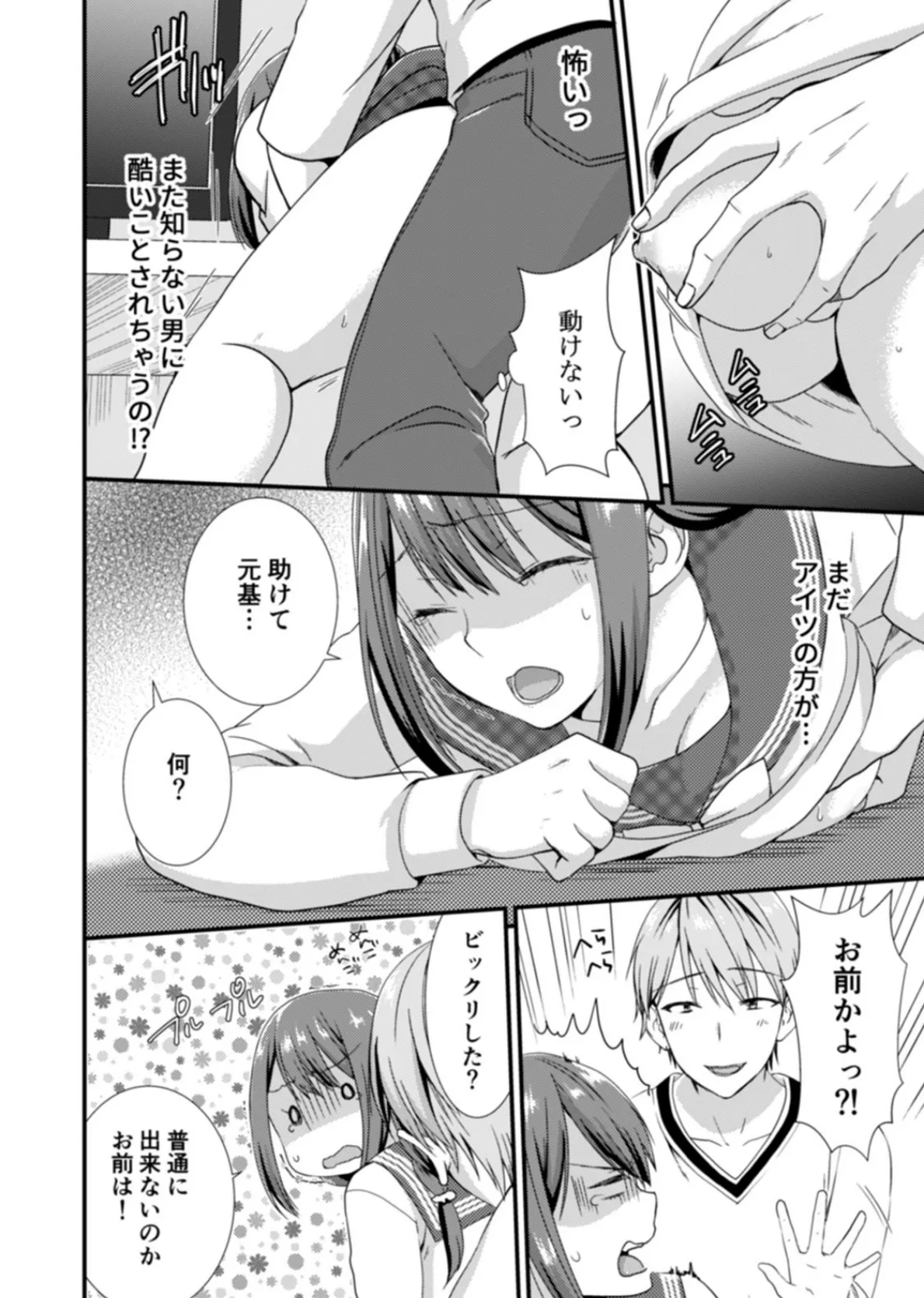 隣にバレたら即アウト!? 漫喫なのにクチュクチュしないでっ! (5) 4ページ