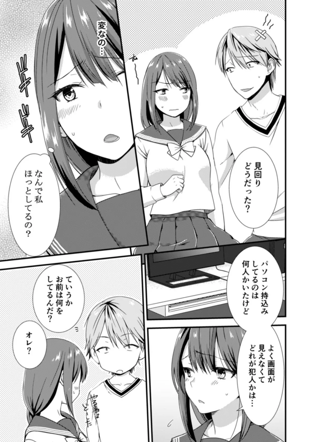 隣にバレたら即アウト!? 漫喫なのにクチュクチュしないでっ! (5) 5ページ