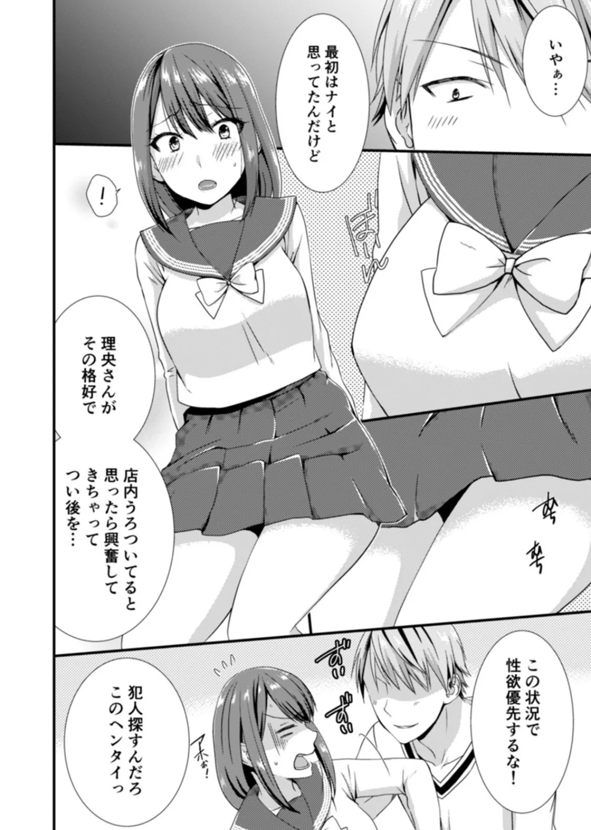 隣にバレたら即アウト!? 漫喫なのにクチュクチュしないでっ! (5) 6ページ