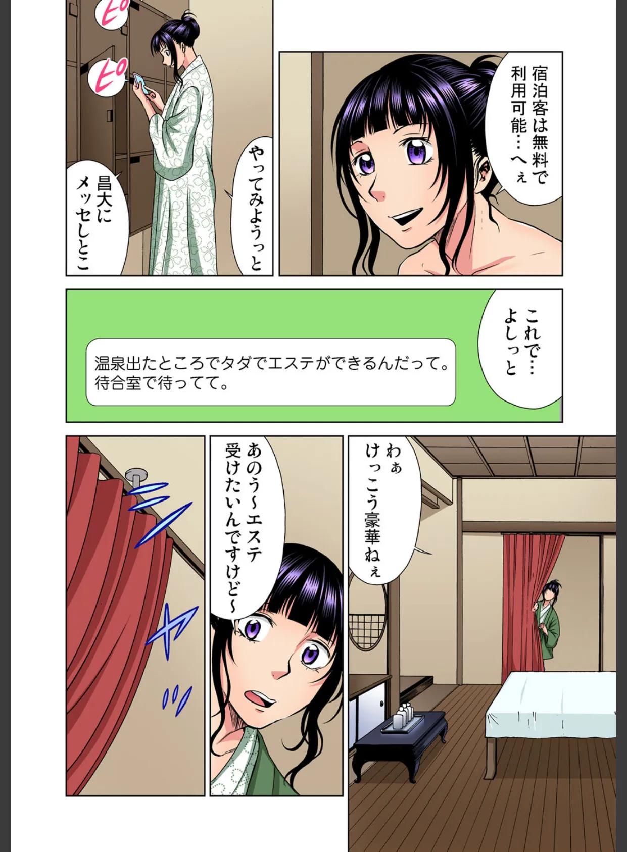 ぬるぬる快感マッサージ〜あ!ソコは刺激しないでください (13) 7ページ