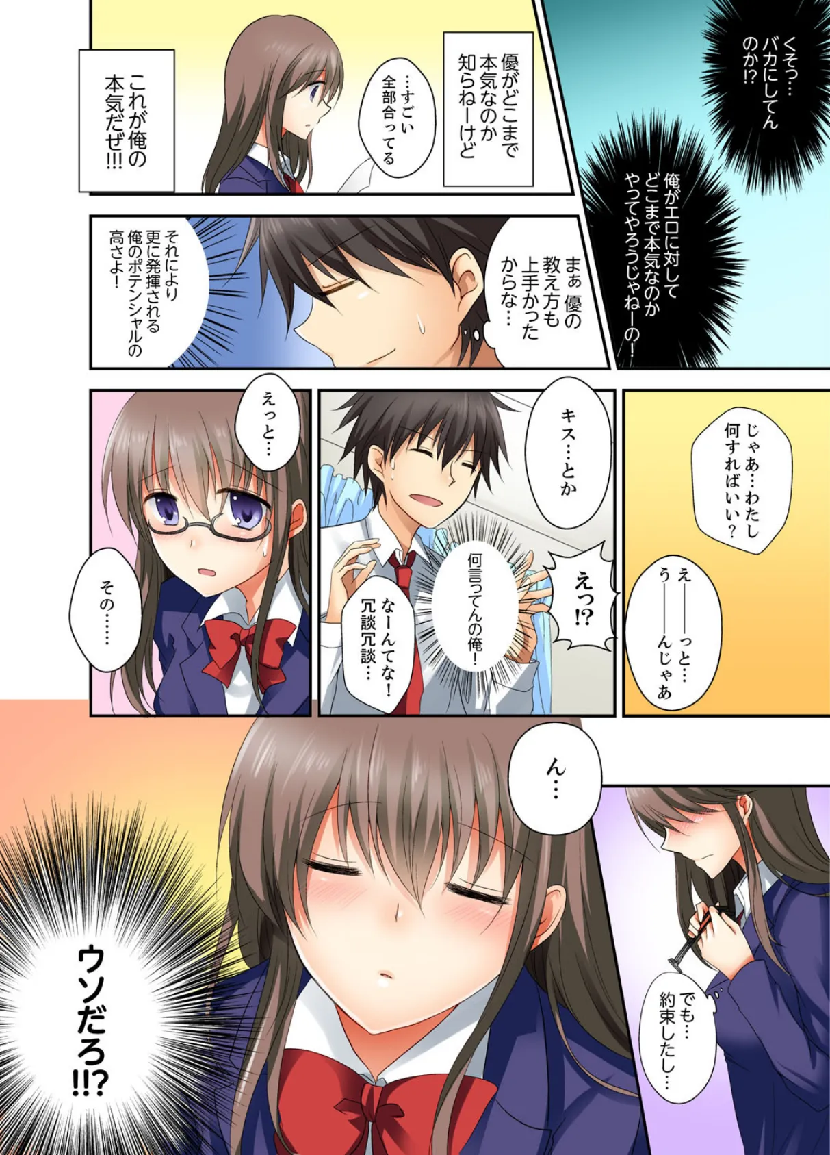 ごほうびは妹のハジメテ!?毎日デキちゃう密着授業【完全版】 10ページ