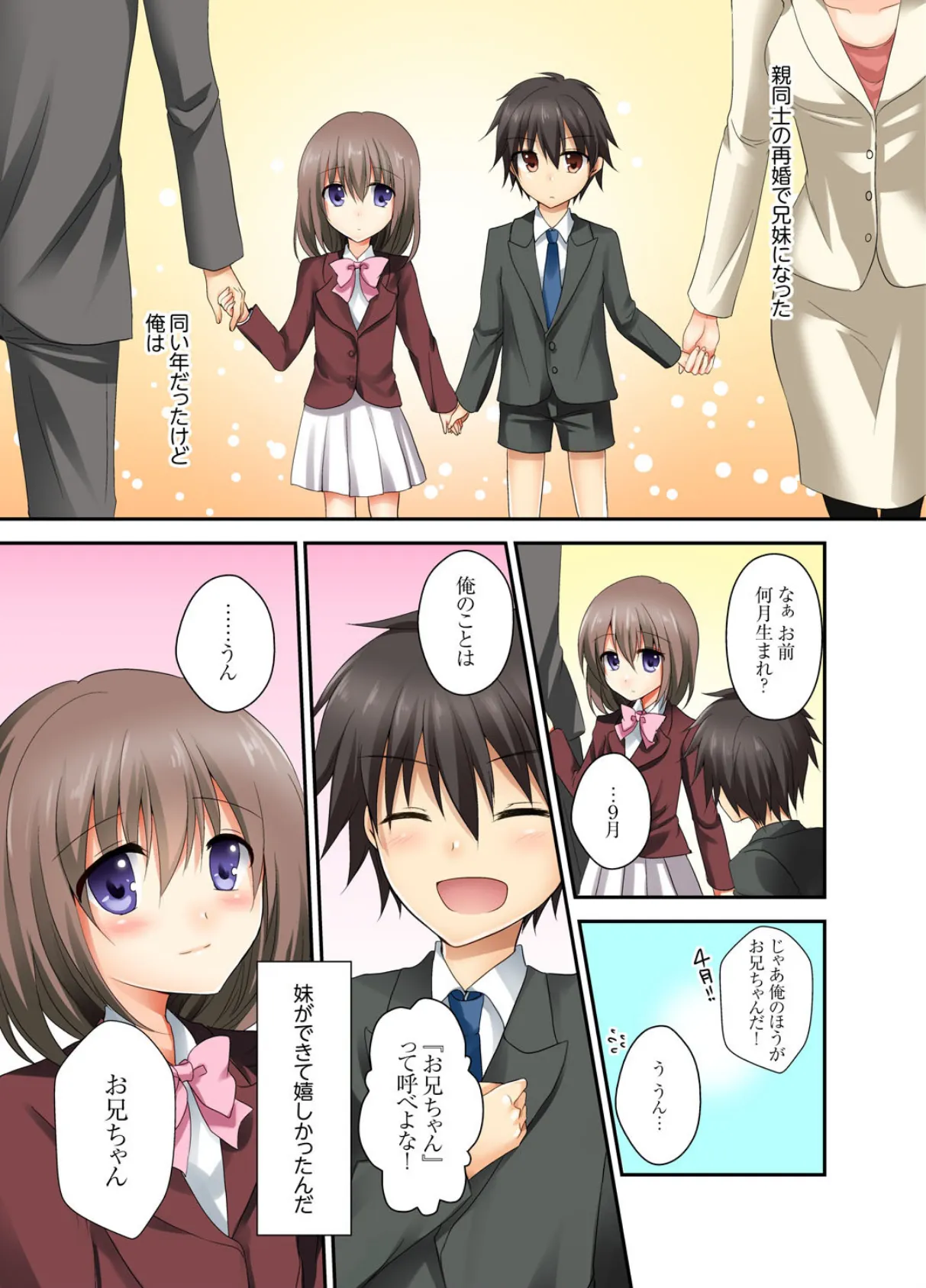 ごほうびは妹のハジメテ!?毎日デキちゃう密着授業【完全版】 3ページ