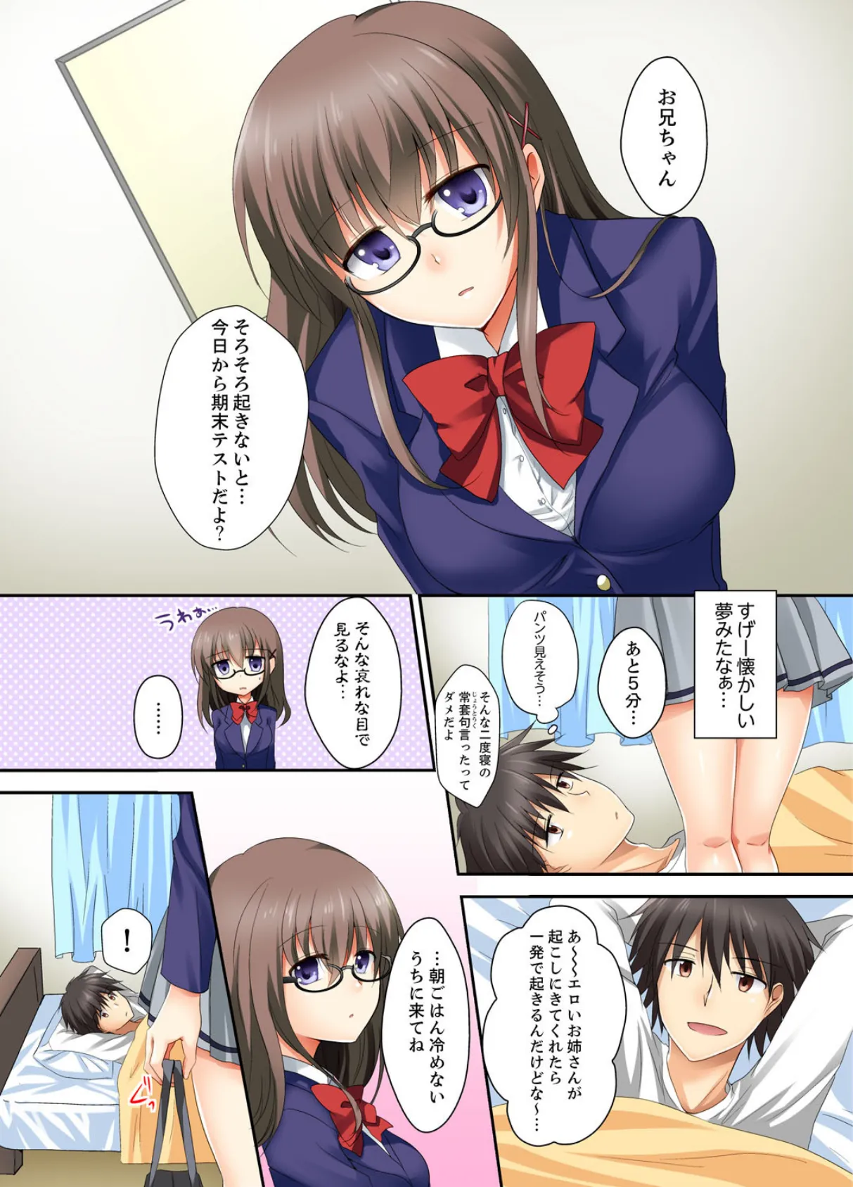 ごほうびは妹のハジメテ!?毎日デキちゃう密着授業【完全版】 4ページ