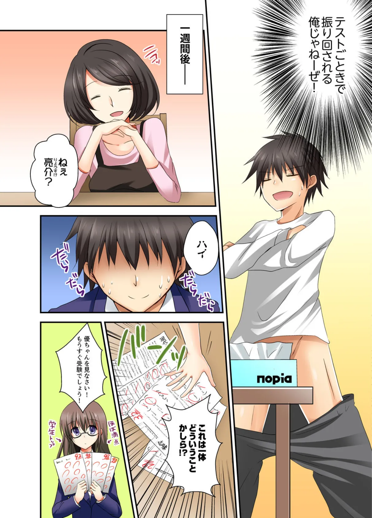 ごほうびは妹のハジメテ!?毎日デキちゃう密着授業【完全版】 6ページ