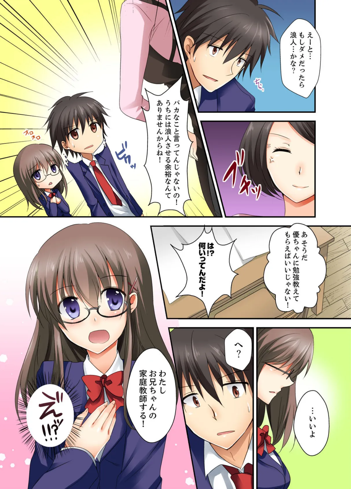 ごほうびは妹のハジメテ!?毎日デキちゃう密着授業【完全版】 7ページ