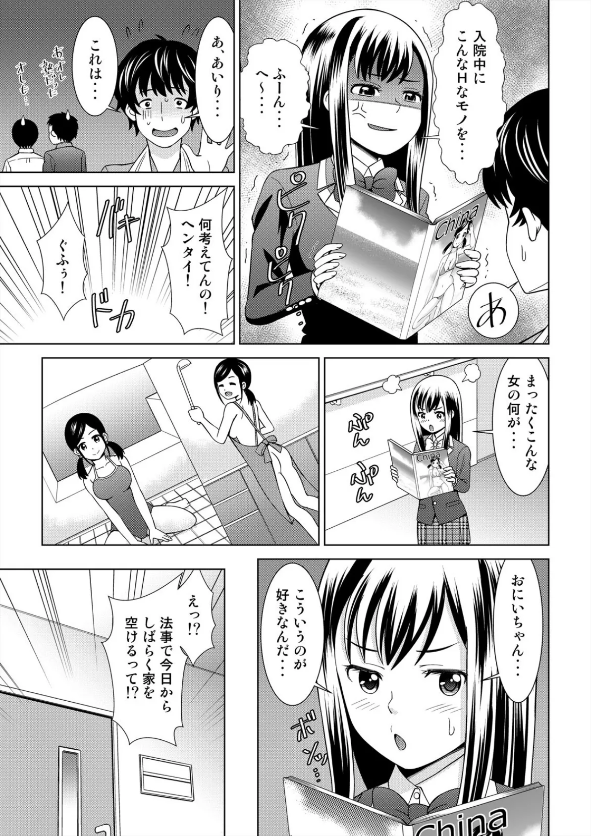 彼女のフリして密着デート?!妹と初エッチなんて…ありえん! (4) 5ページ