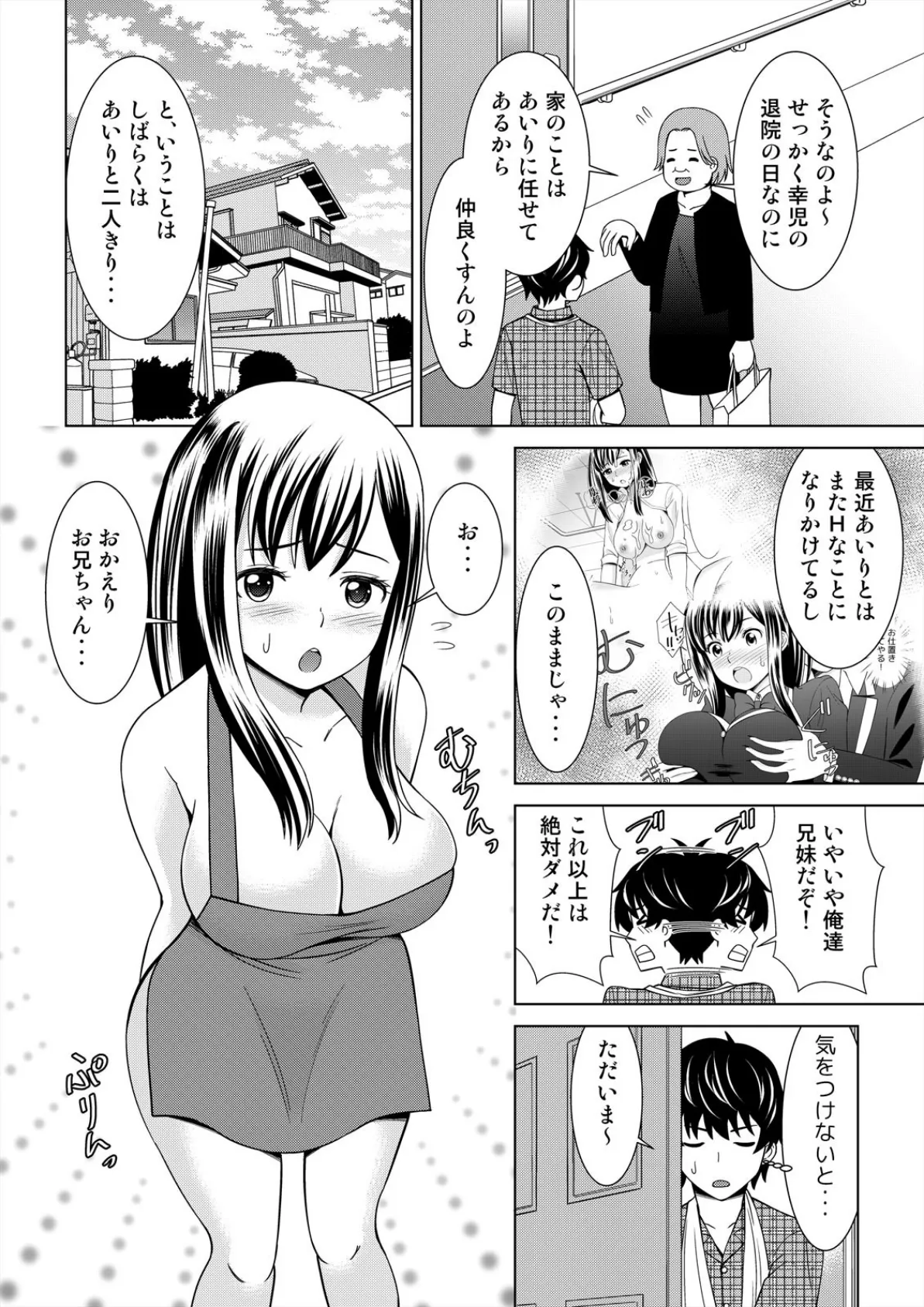 彼女のフリして密着デート?!妹と初エッチなんて…ありえん! (4) 6ページ