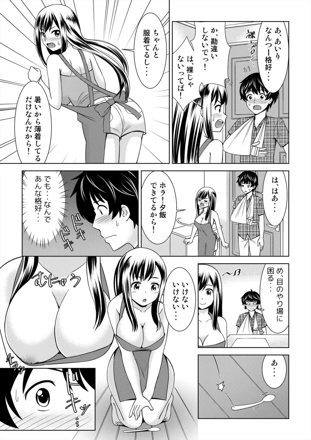 彼女のフリして密着デート?!妹と初エッチなんて…ありえん! (4) 7ページ