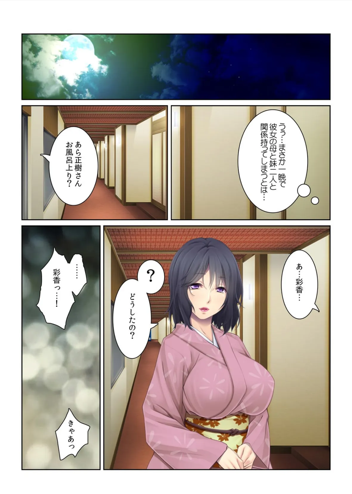 ドスケベ母娘とずぶ濡れセックス〜混浴エロ温泉でハメまくり (2) 7ページ