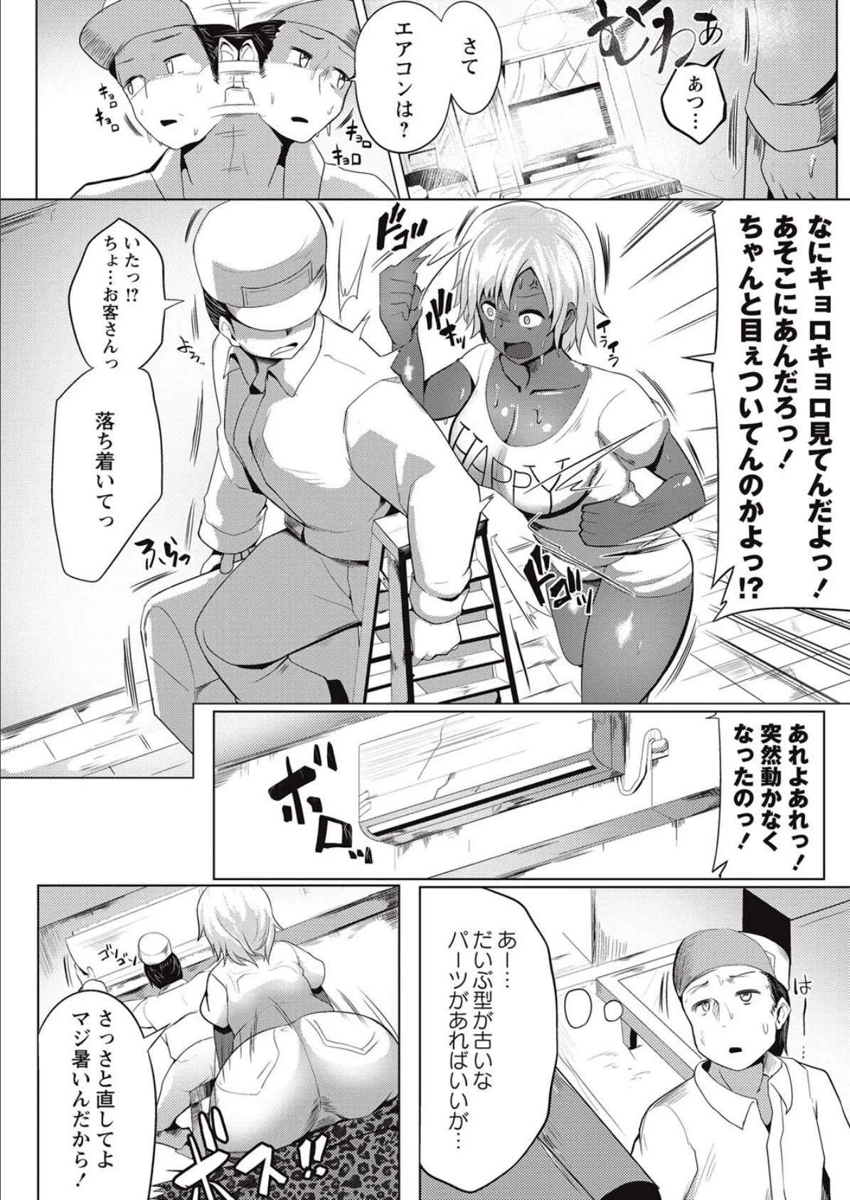 真夏のボウソウ!!! 〜止まらない汗だくセックス〜 2ページ