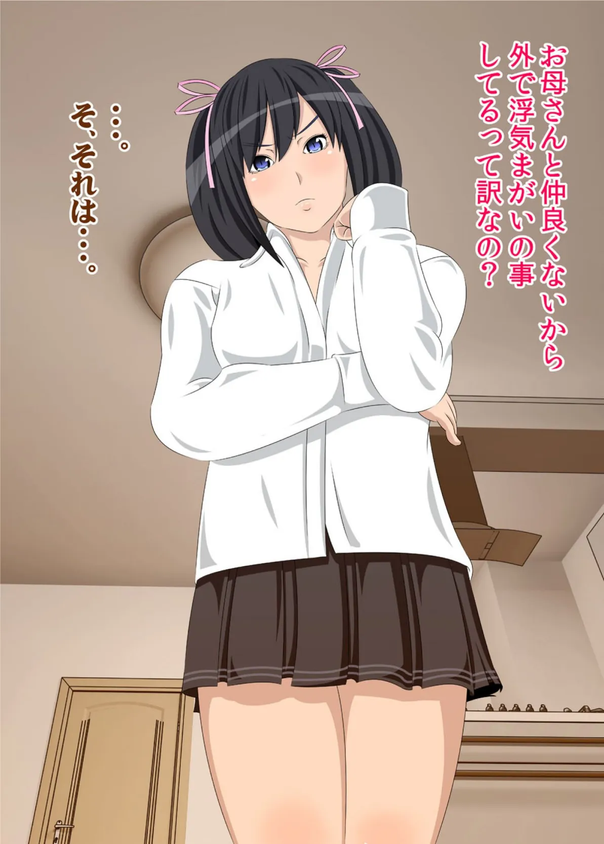 私がお父さんの性欲処理するから(フルカラー) 完全版 40ページ