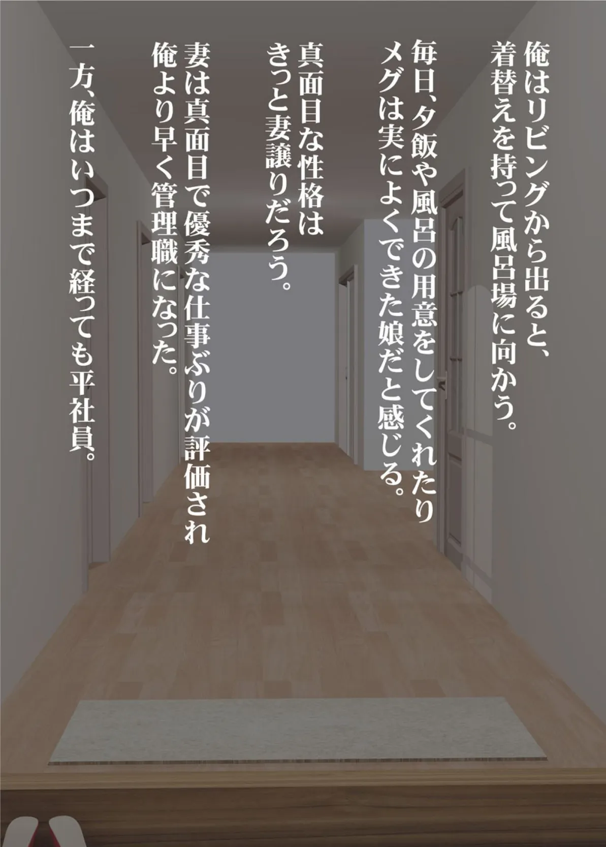 私がお父さんの性欲処理するから(フルカラー) 完全版 78ページ