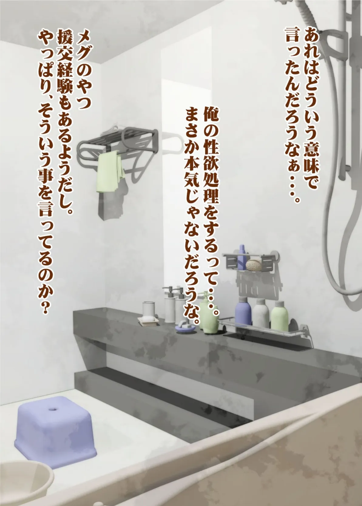 私がお父さんの性欲処理するから(フルカラー) 完全版 83ページ