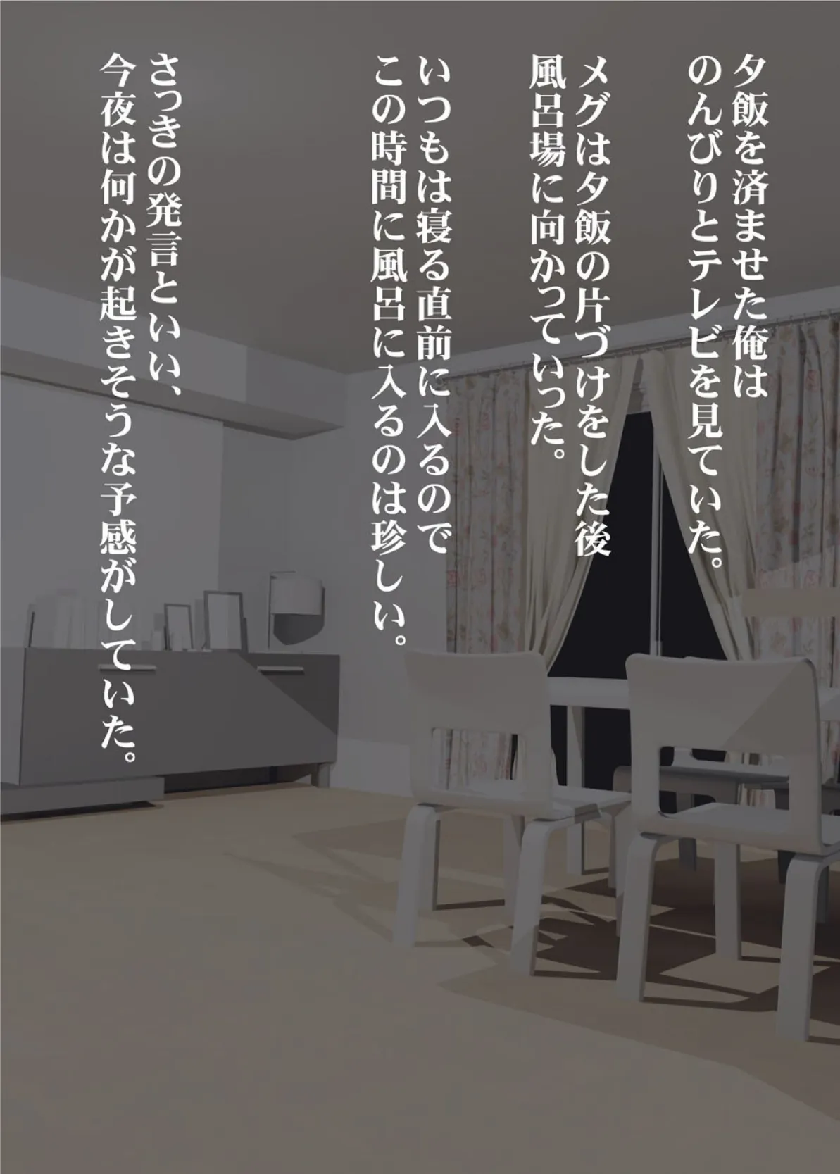 私がお父さんの性欲処理するから(フルカラー) 完全版 91ページ