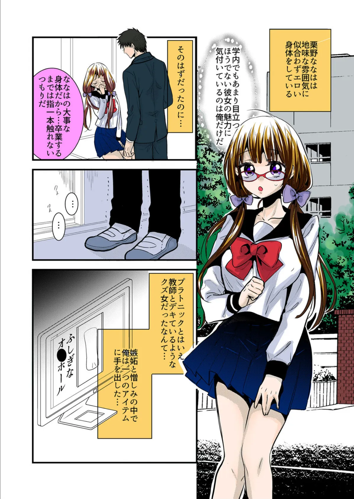 ラブクリ!ふしぎなオ○ホで合唱部の地味系女子を遠隔操作 2ページ