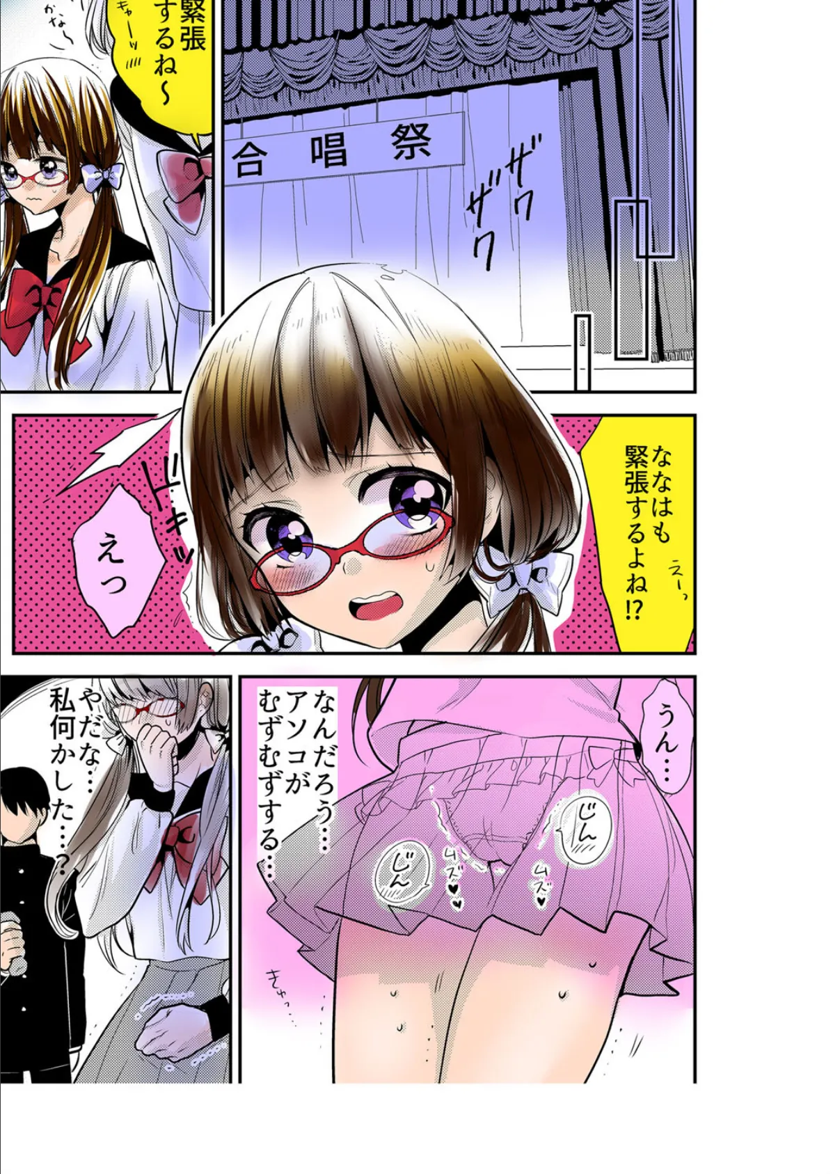 ラブクリ!ふしぎなオ○ホで合唱部の地味系女子を遠隔操作 3ページ