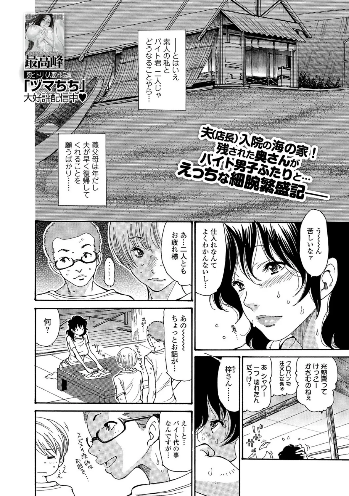 海のYeah! -The ORIGIN- 2ページ