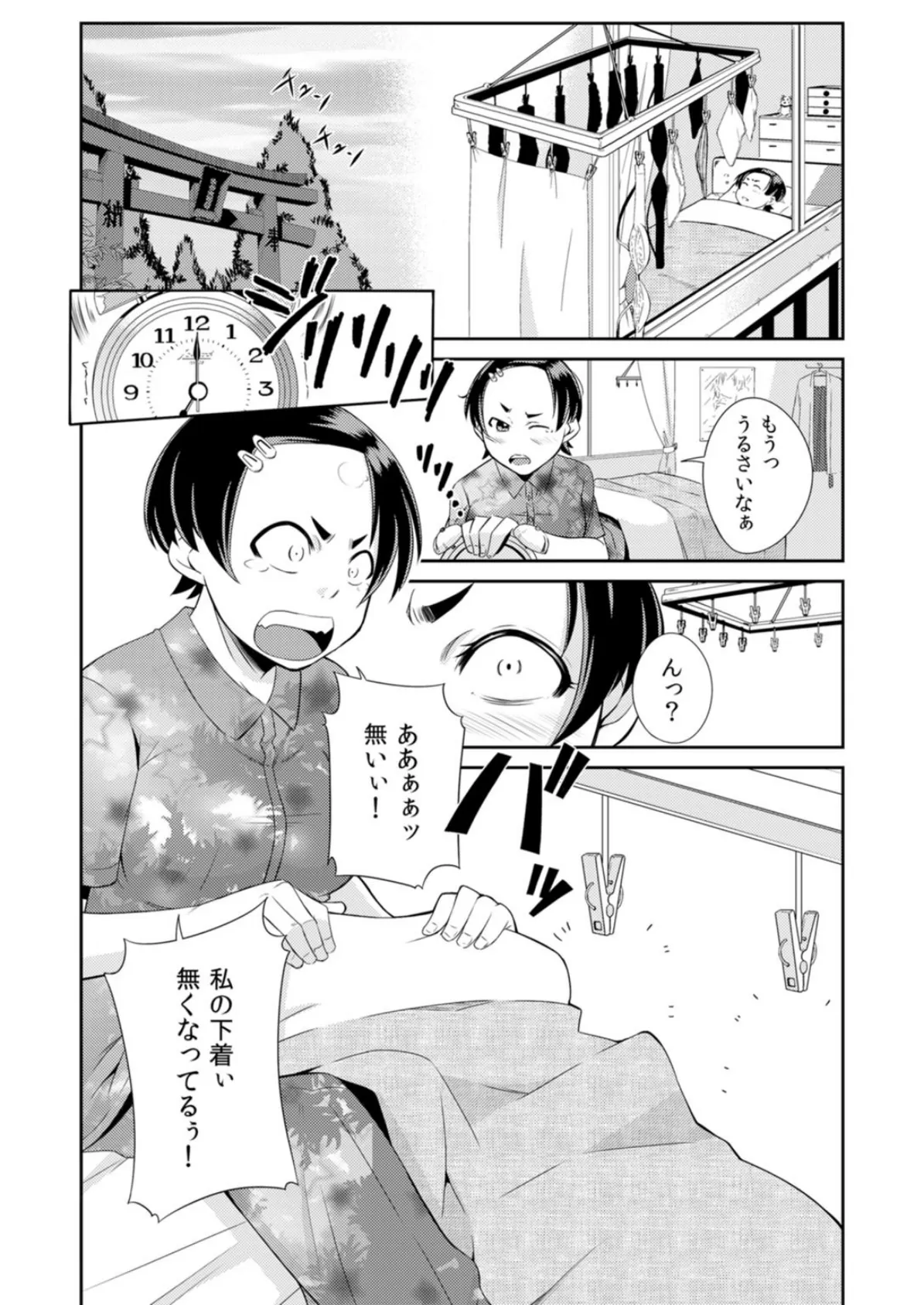 ヤレちゃう生徒会!昼も夜もどこでもエッチ 3 3ページ