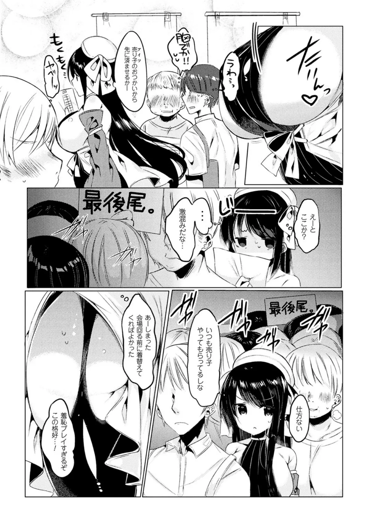 にょたコス!!【単話】 4ページ