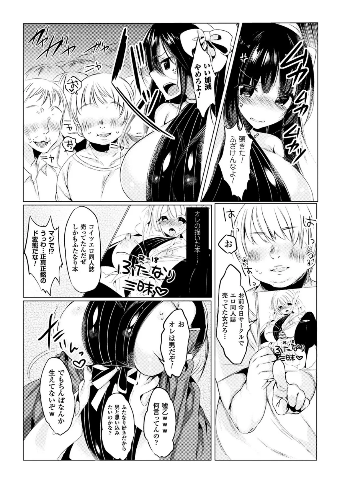 にょたコス!!【単話】 6ページ