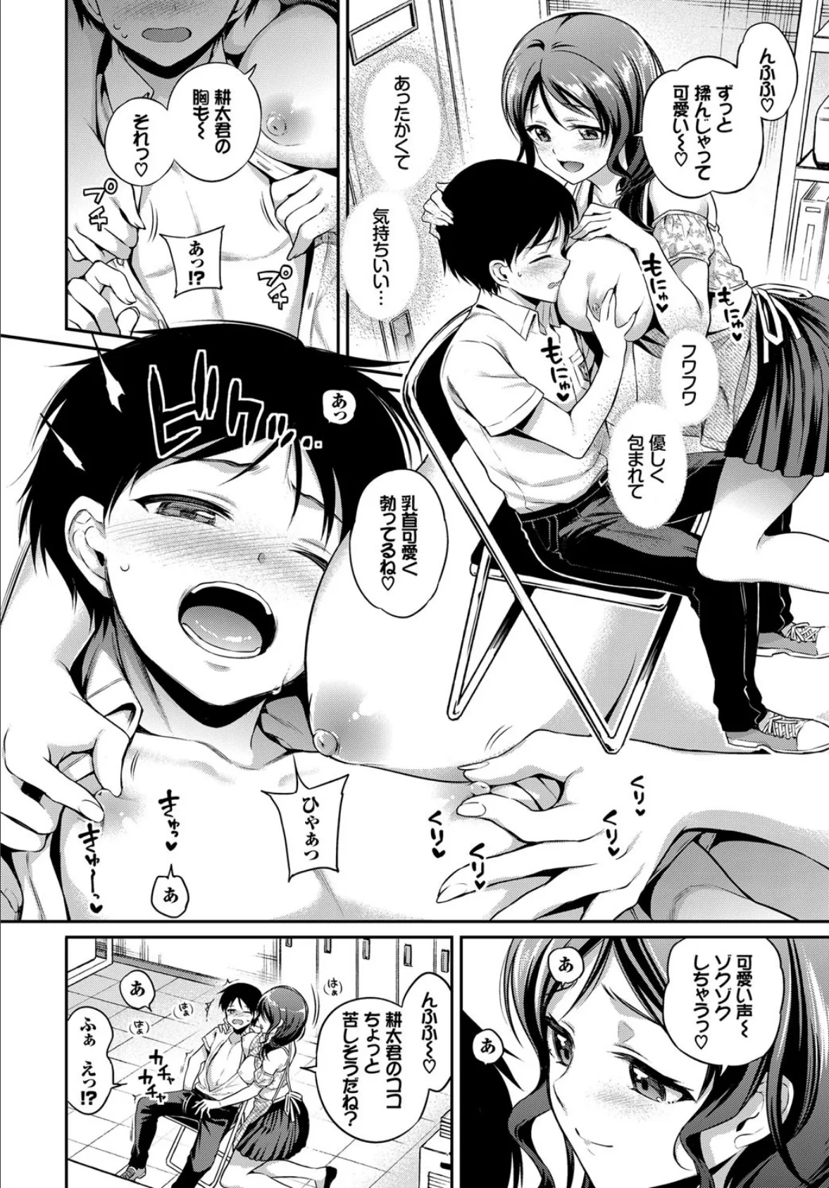 えろ本チャレンジ! 6ページ