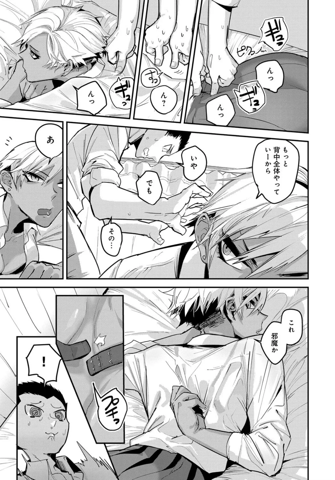 ふいうちSWITCH! 7ページ