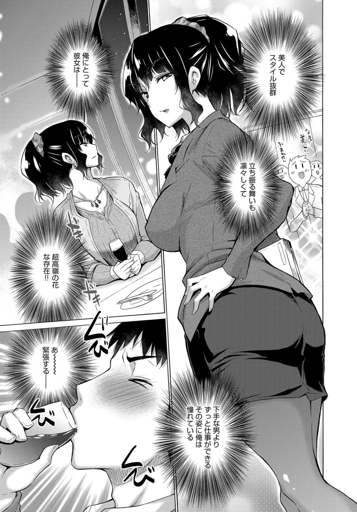 マン開!高嶺の花ビラ 3ページ