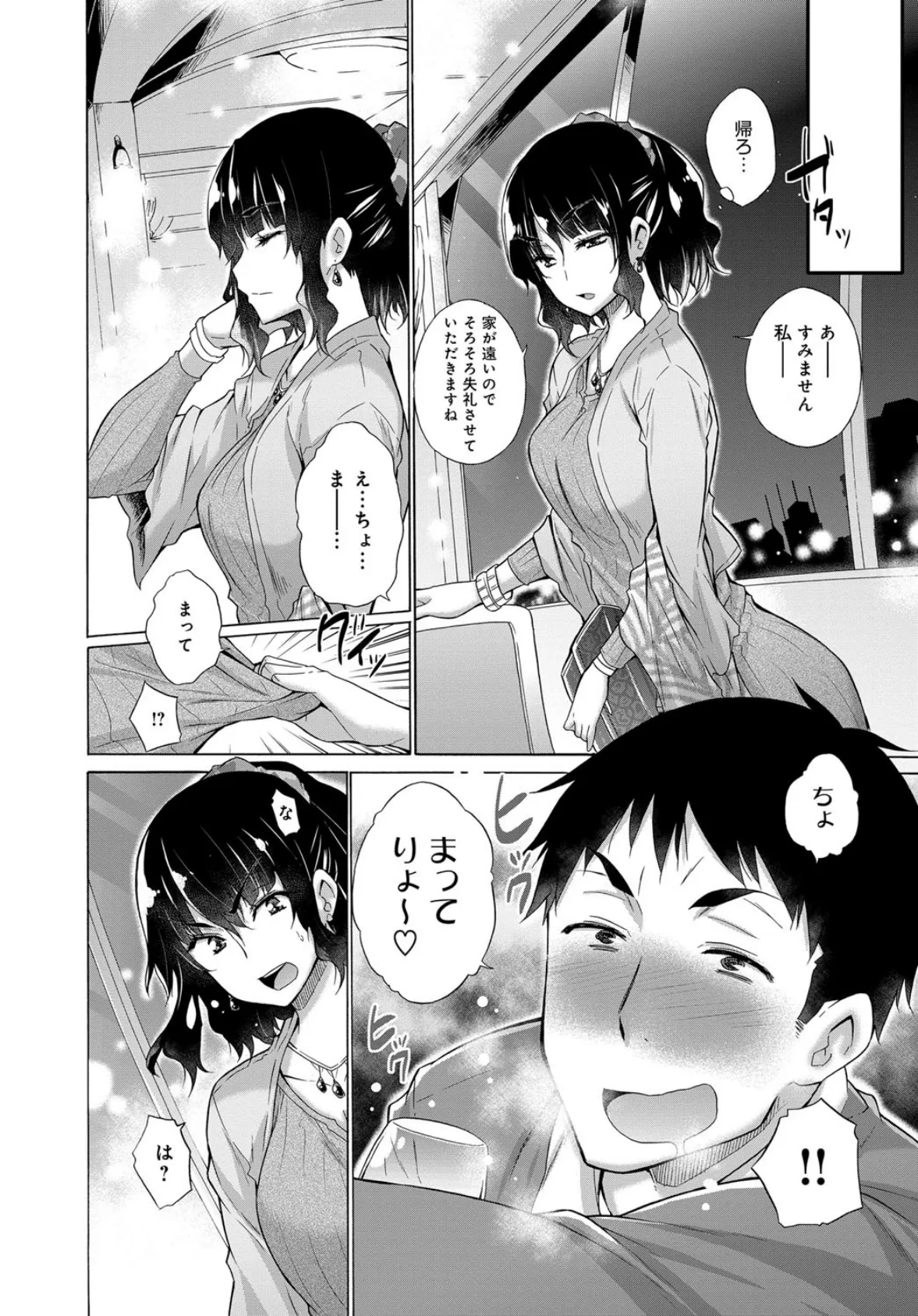 マン開!高嶺の花ビラ 4ページ