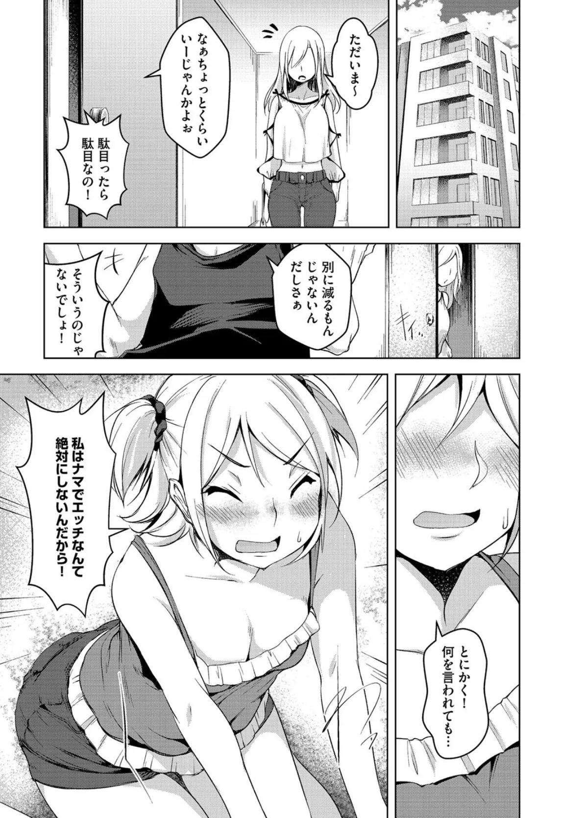 私とナマでしてみない? 2ページ