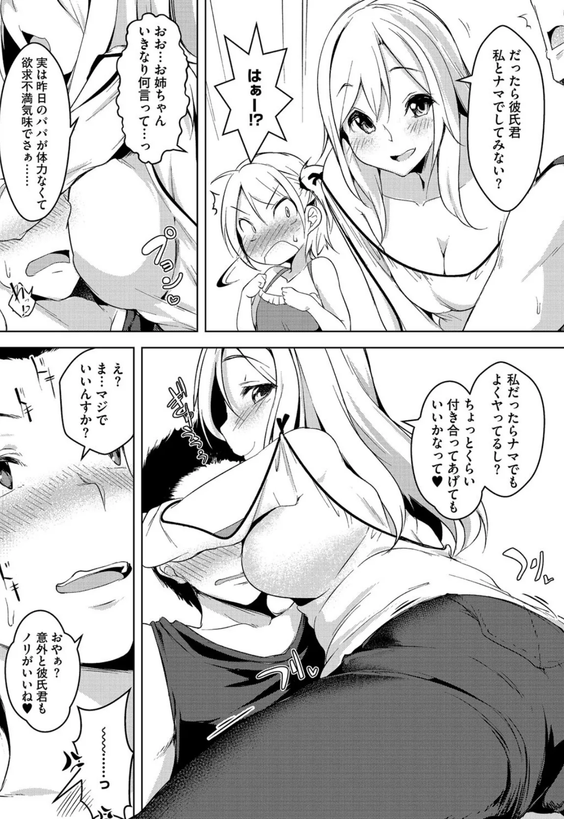 私とナマでしてみない? 4ページ