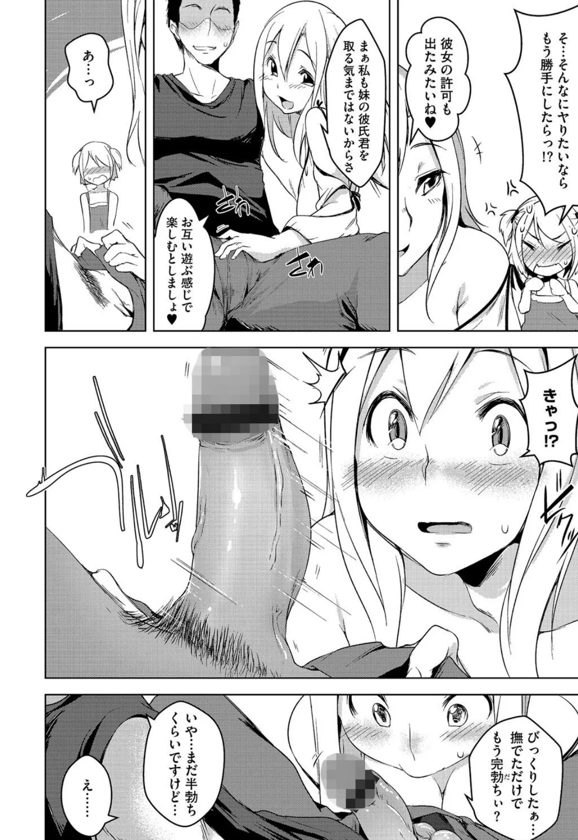 私とナマでしてみない? 5ページ