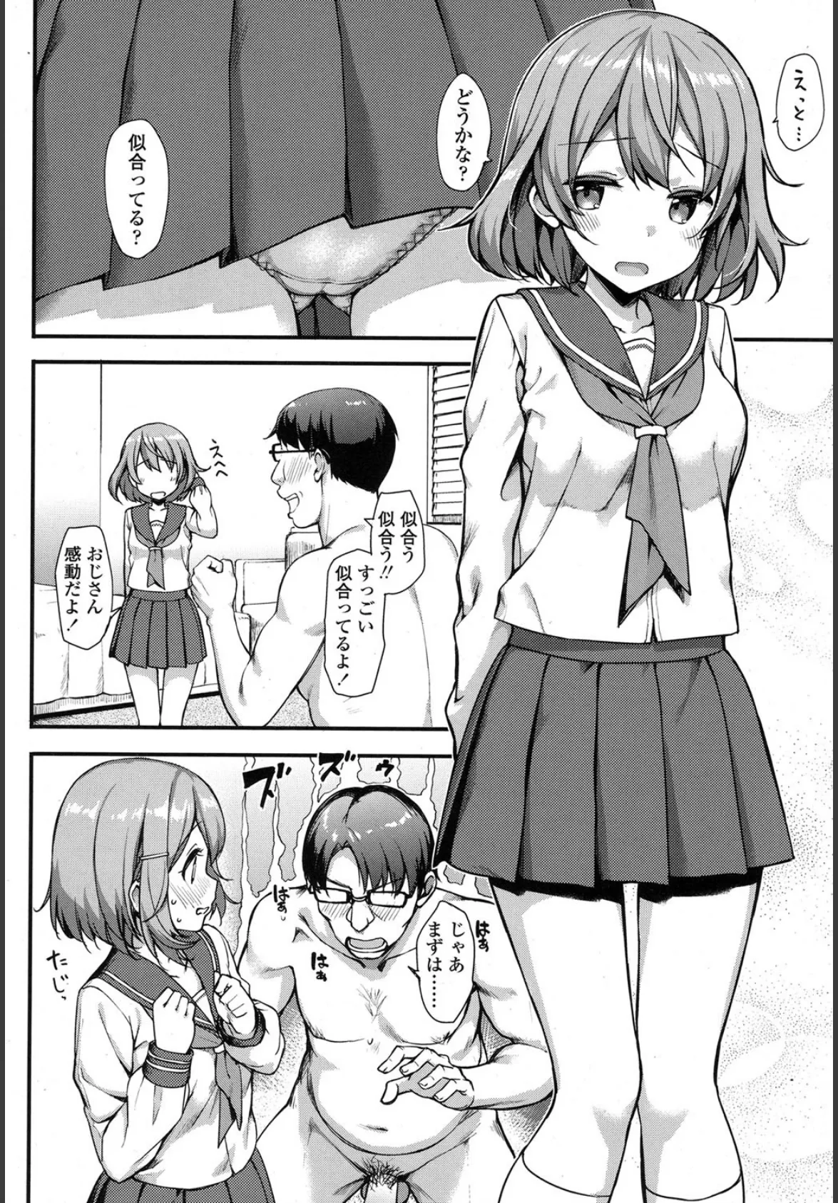 COMIC 高 2017年9月号(Vol.16) 7ページ