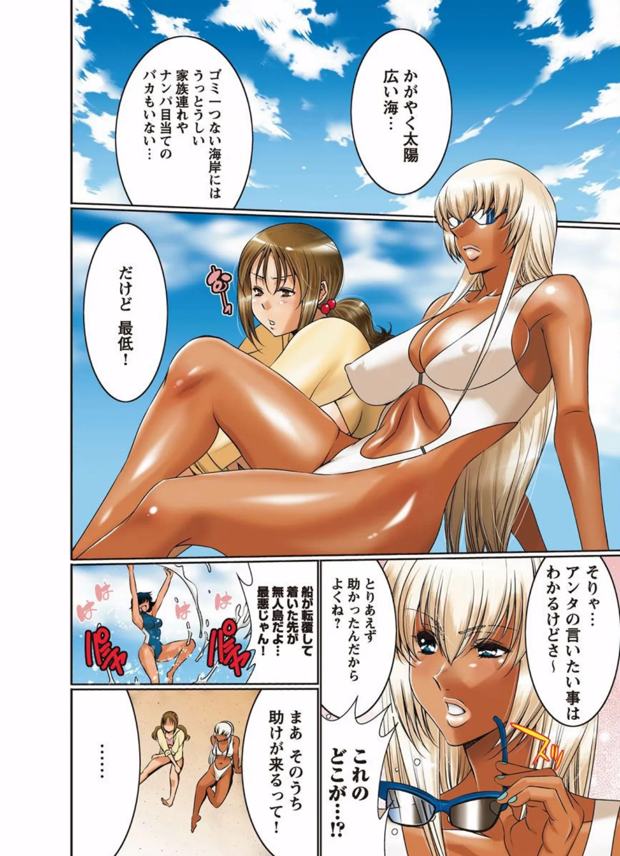 ヲタクの無人島性活〜漂着した女たちと…!? 6ページ