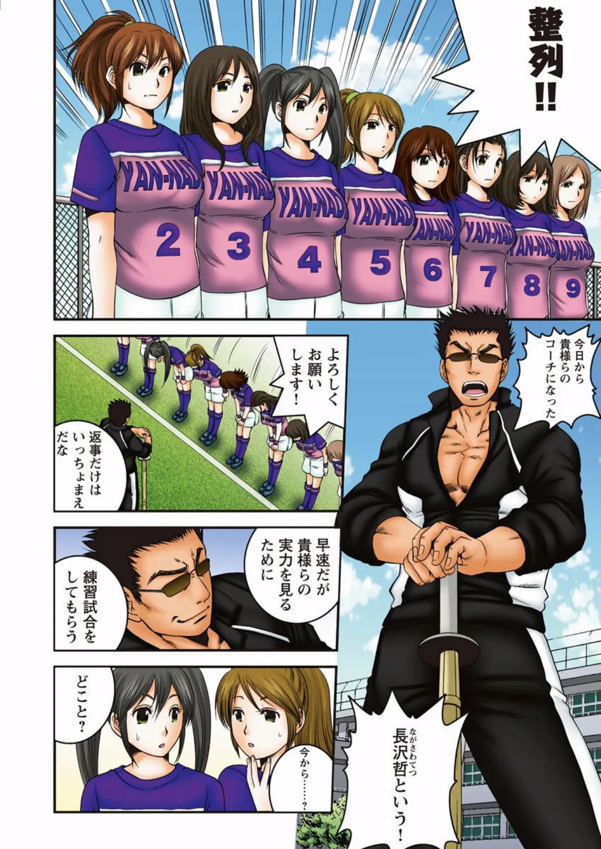 ハレンチ♂コーチ〜ヤン撫で!スパルタ特訓〜 4ページ