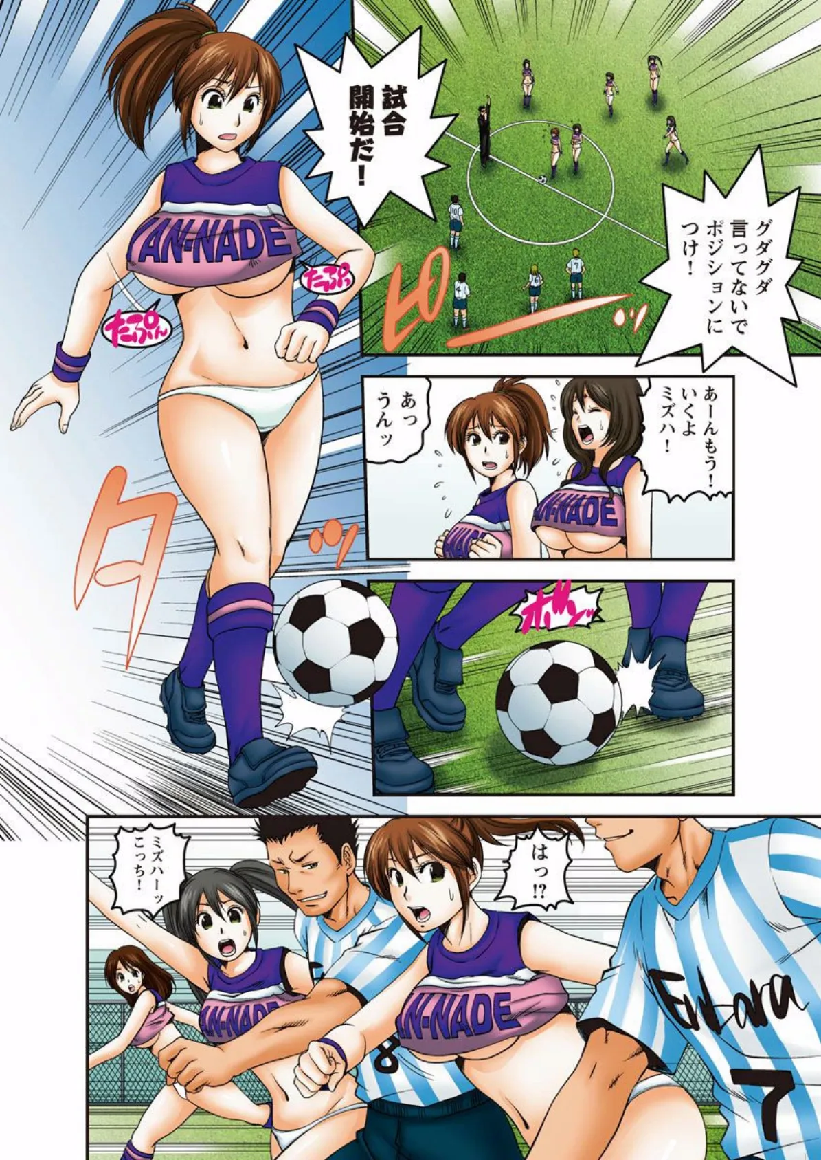 ハレンチ♂コーチ〜ヤン撫で!スパルタ特訓〜 6ページ