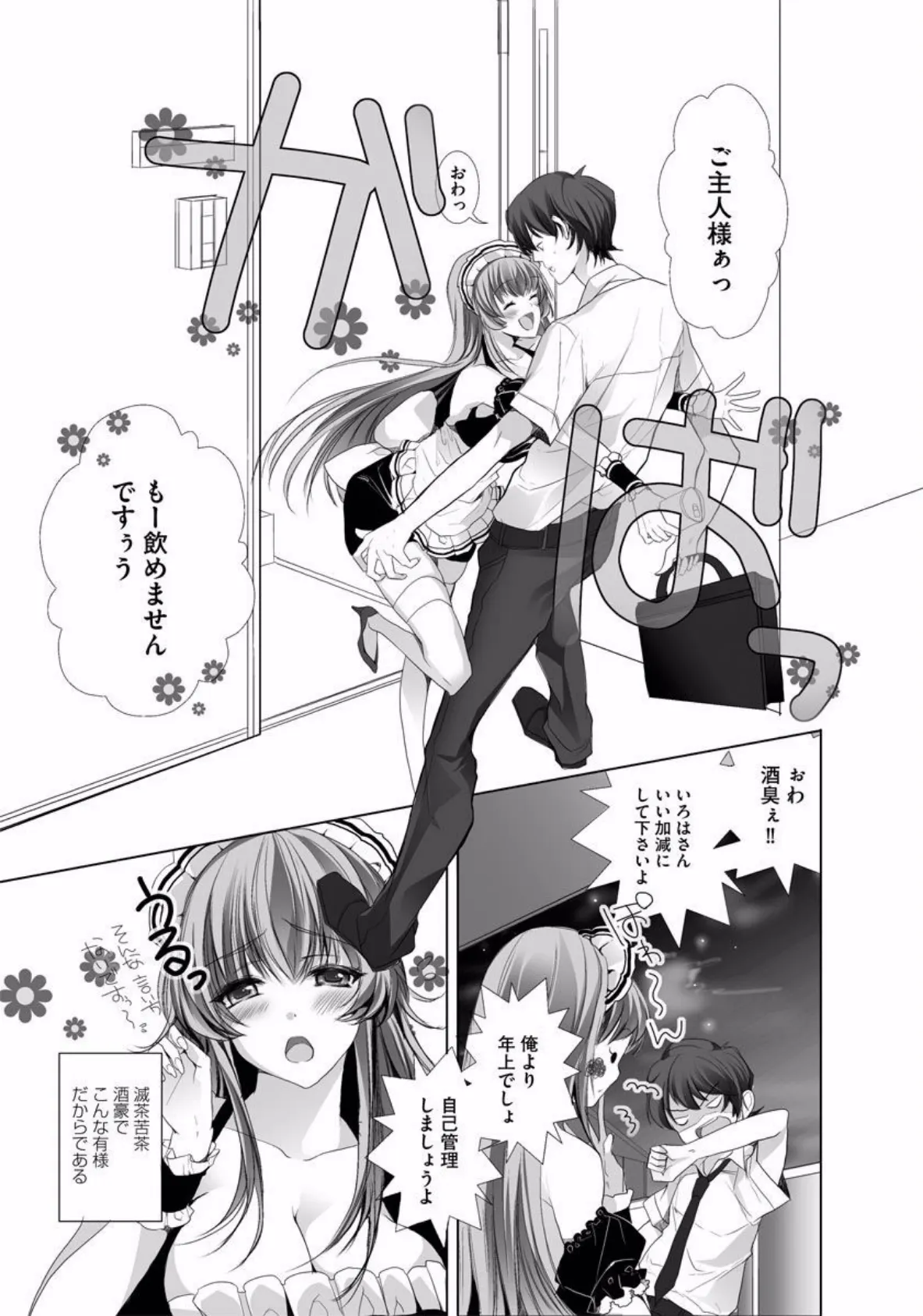 おねだりメイドラブはめ! 5ページ