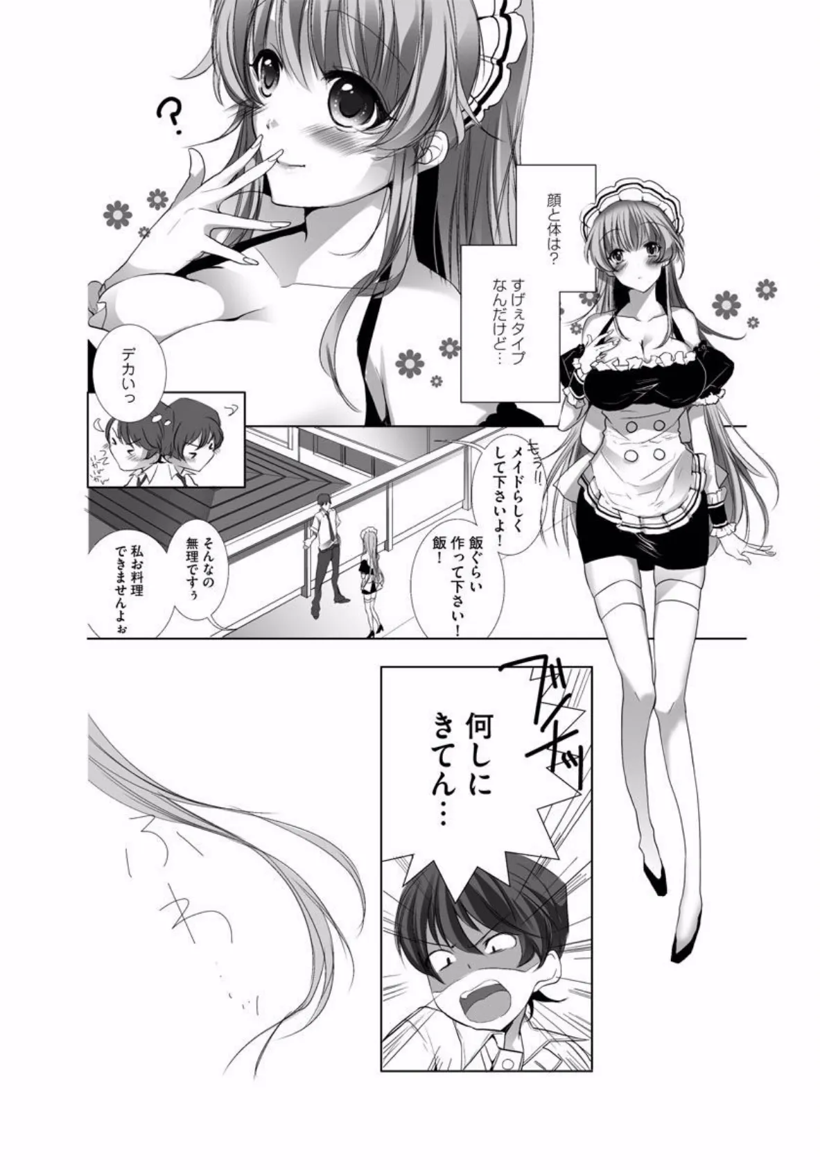 おねだりメイドラブはめ! 6ページ