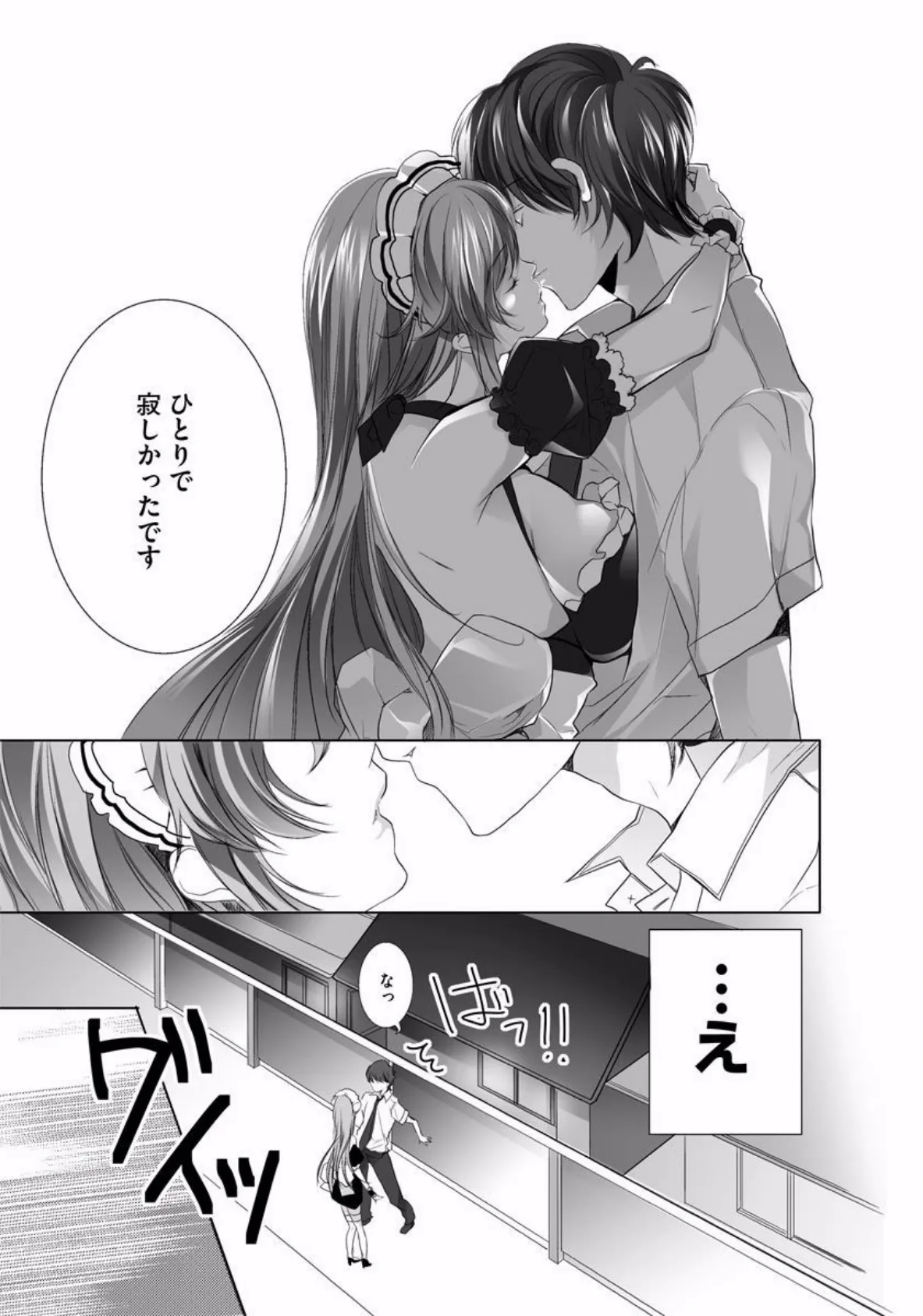 おねだりメイドラブはめ! 7ページ