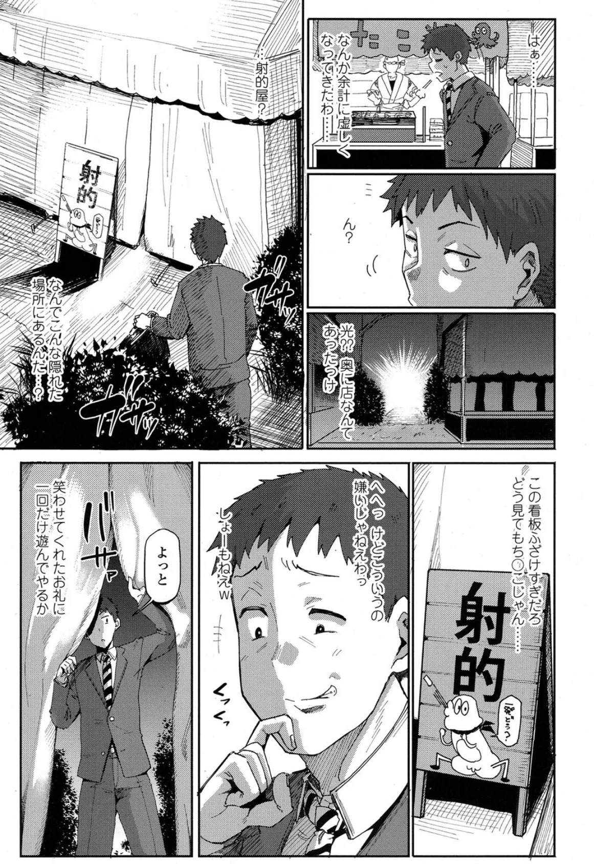 この子はあの子!? 3ページ