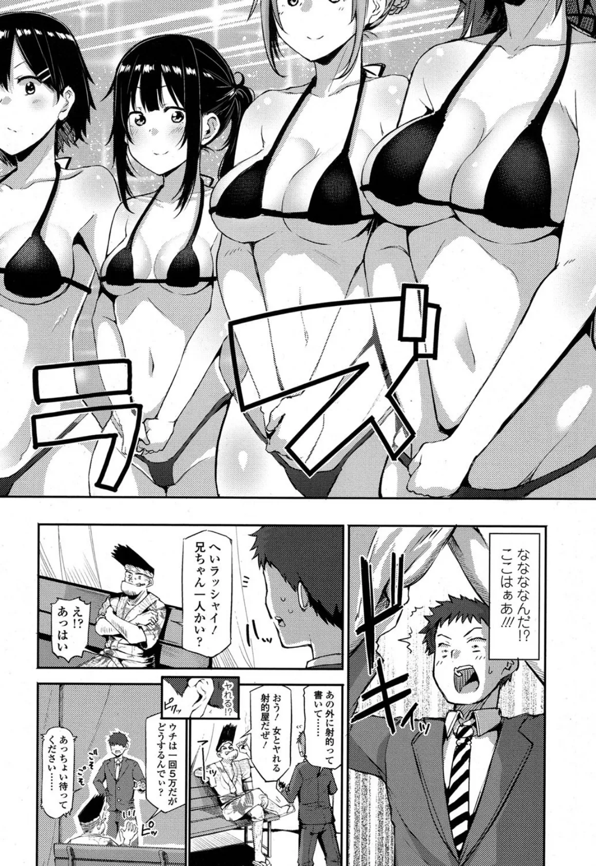 この子はあの子!? 4ページ