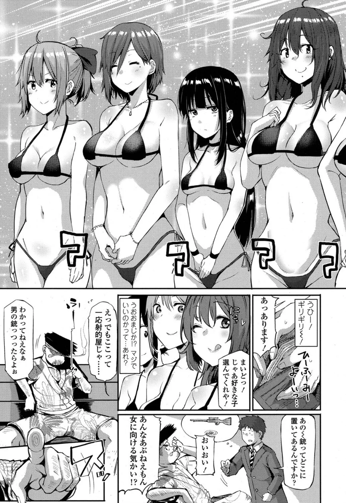 この子はあの子!? 5ページ