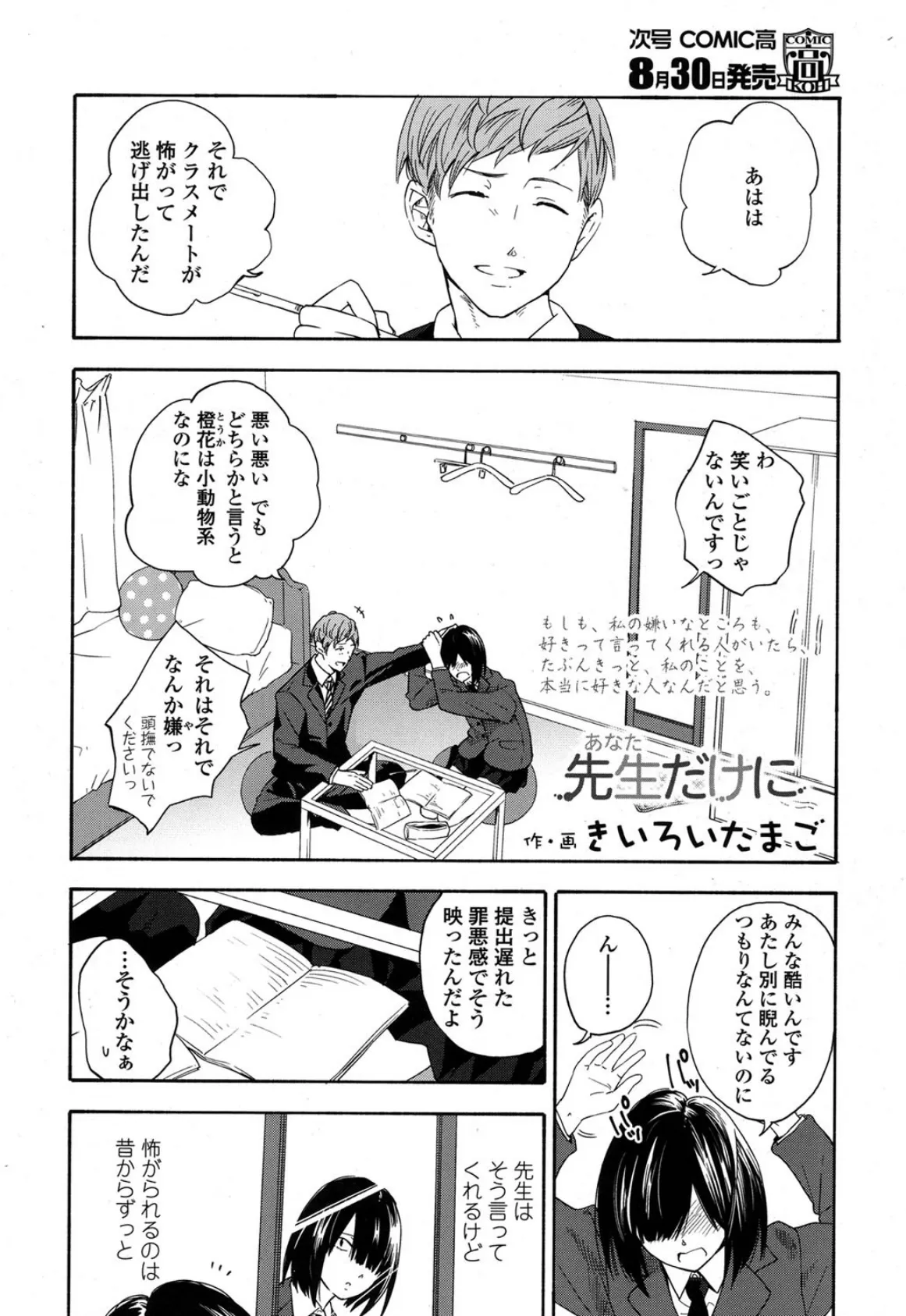 先生(あなた)だけに 2ページ