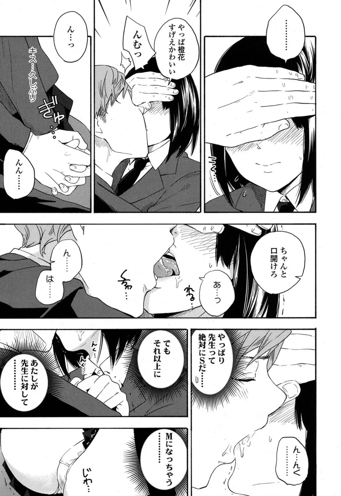 先生(あなた)だけに 5ページ