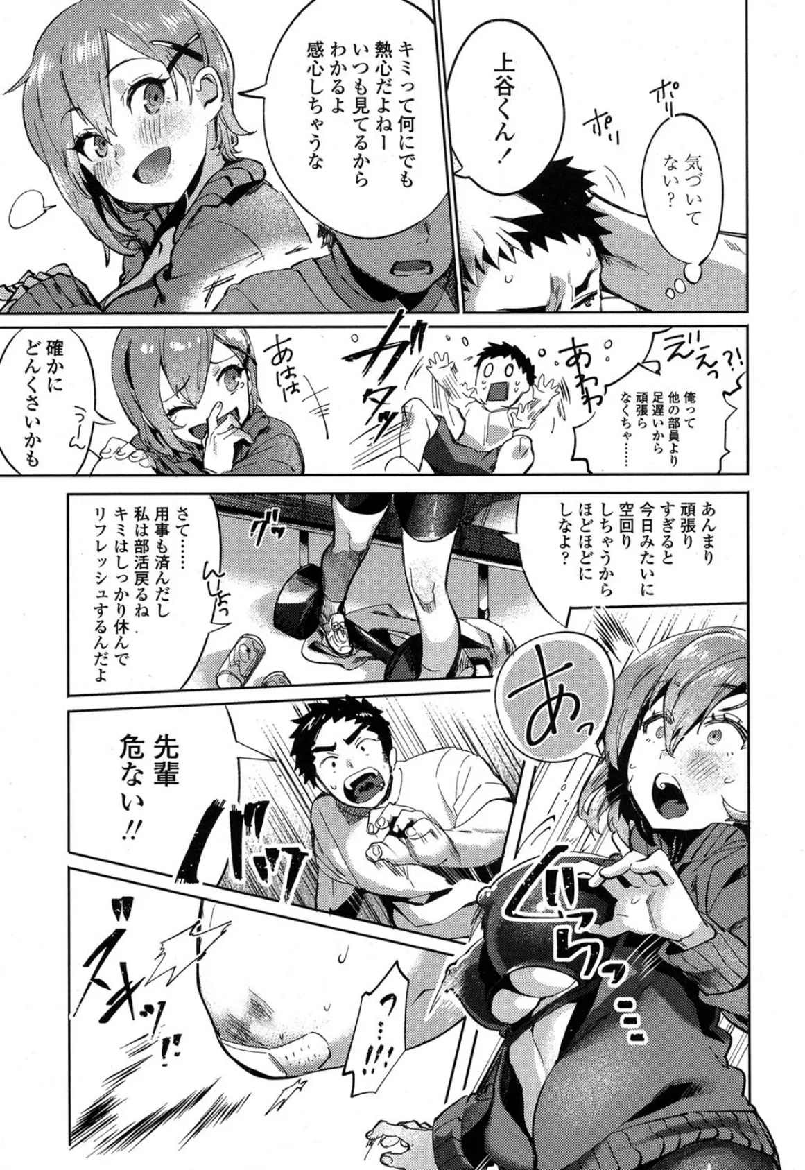 したいでしょっ? 7ページ