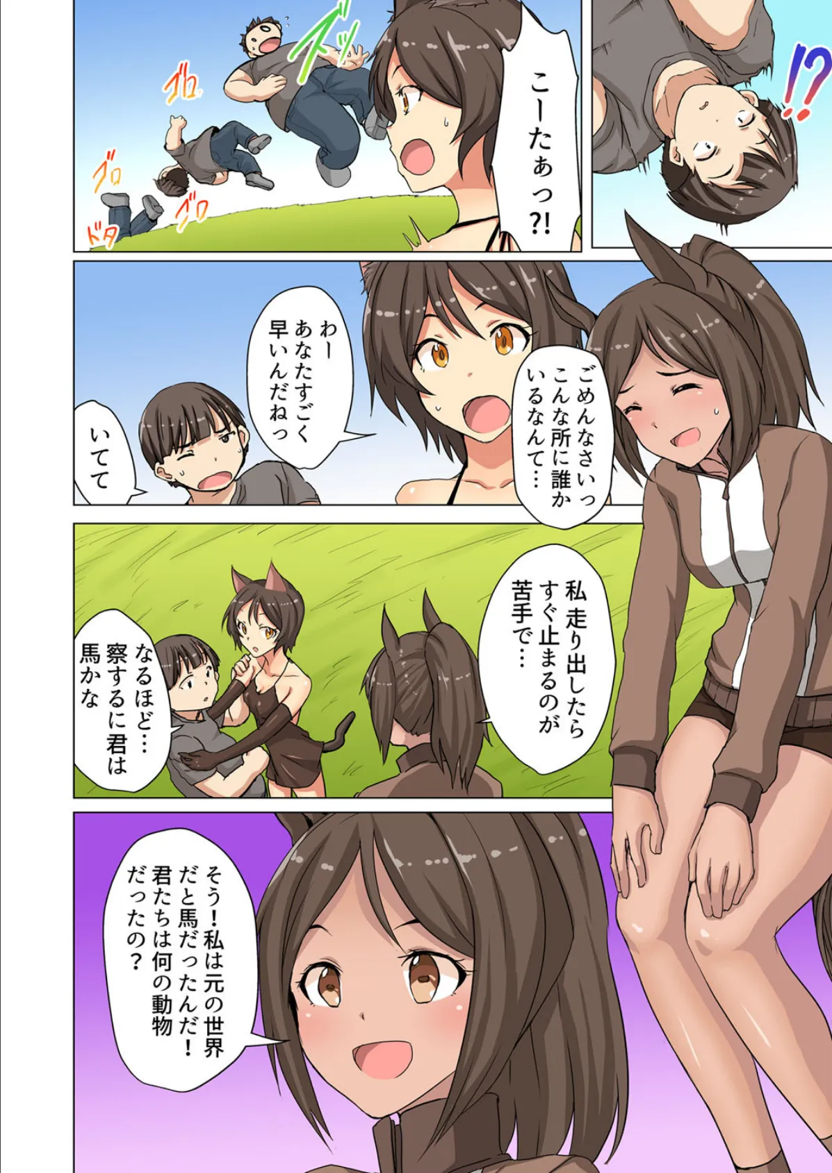 獣フレ〜即ハメしよー!どーぶつの世界はハーレムすぎー!〜 第2巻 3ページ