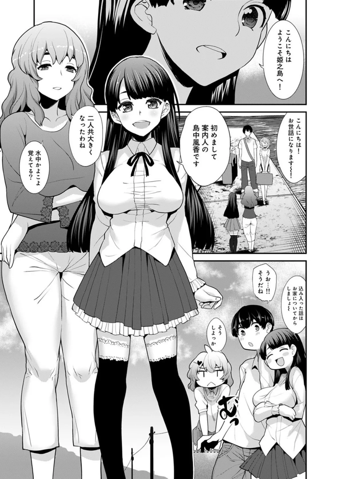 引越し先に男は俺だけ!?〜妹と離島でふたり暮らし始めました〜【合本版】 5ページ