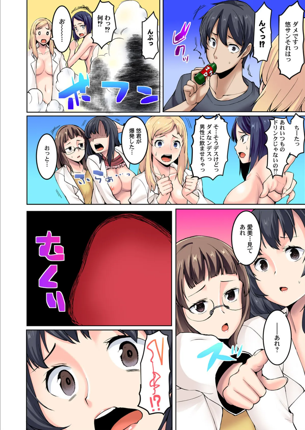 少子化対策研究室はおねえさんハーレム〜モルモットになった俺のア○コを奪い合い!?〜 第2巻 3ページ