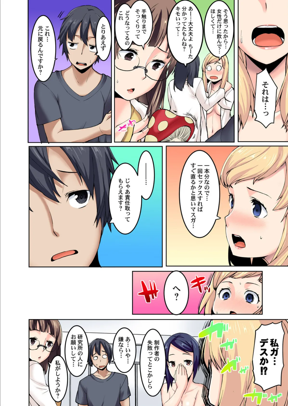 少子化対策研究室はおねえさんハーレム〜モルモットになった俺のア○コを奪い合い!?〜 第2巻 5ページ