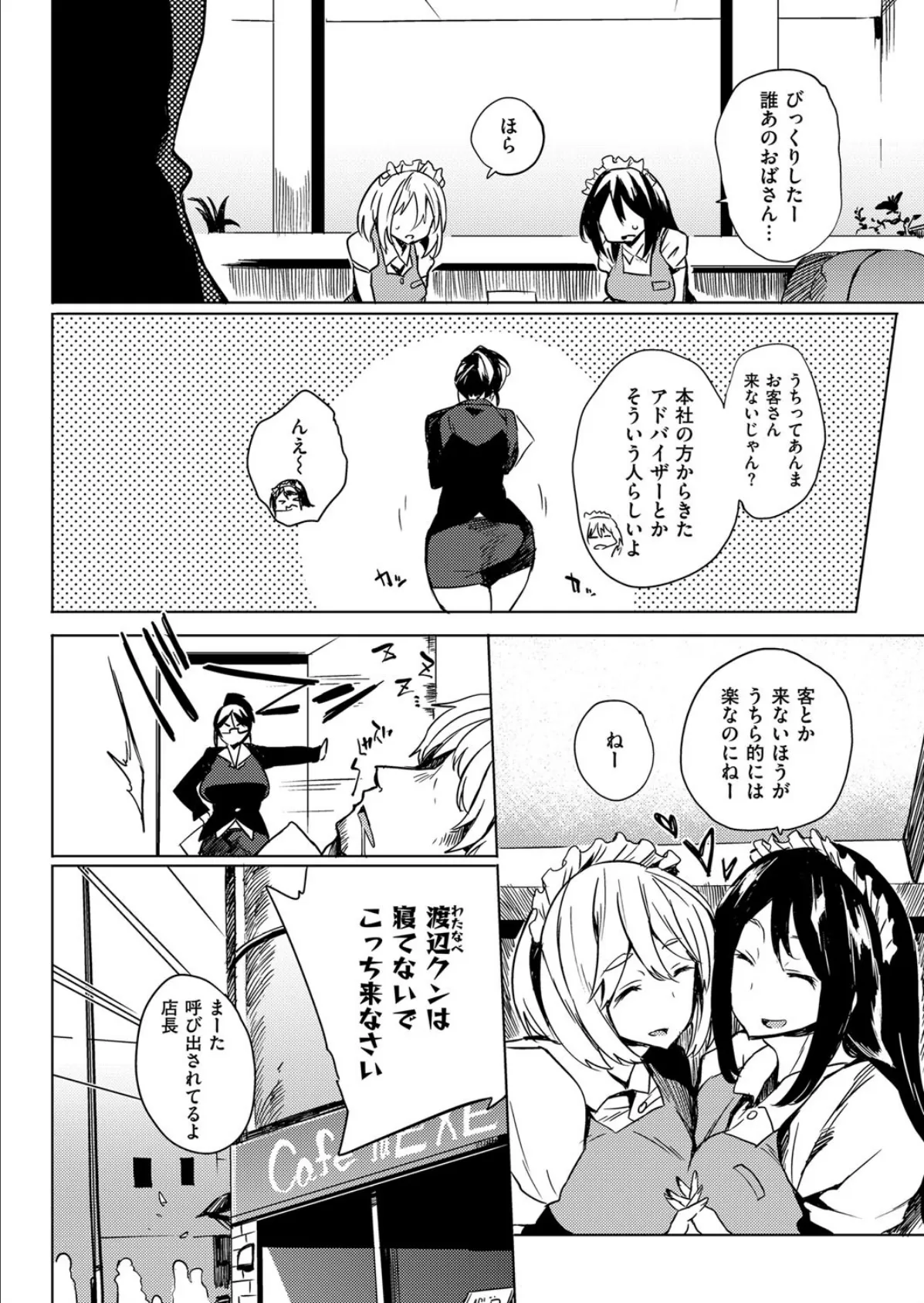 誤注文は私ですよね? 2ページ