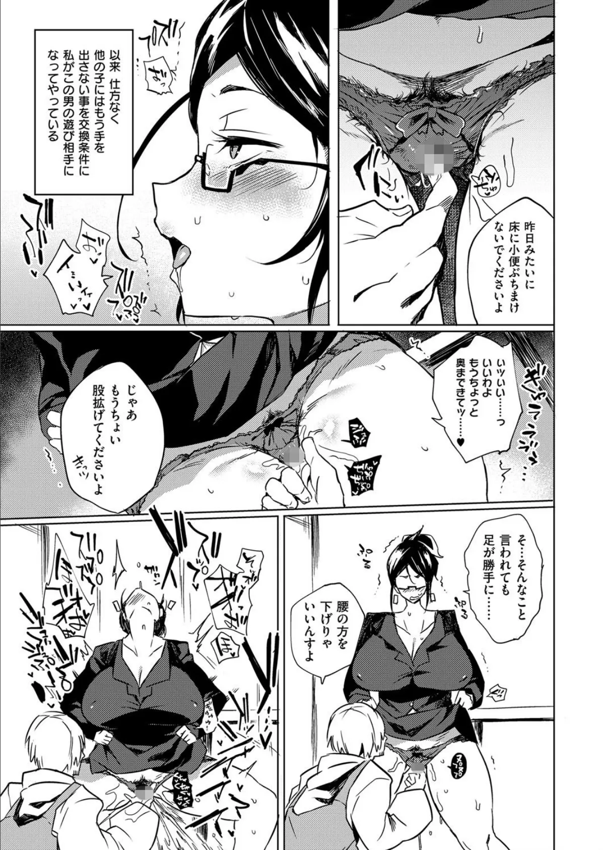 誤注文は私ですよね? 5ページ